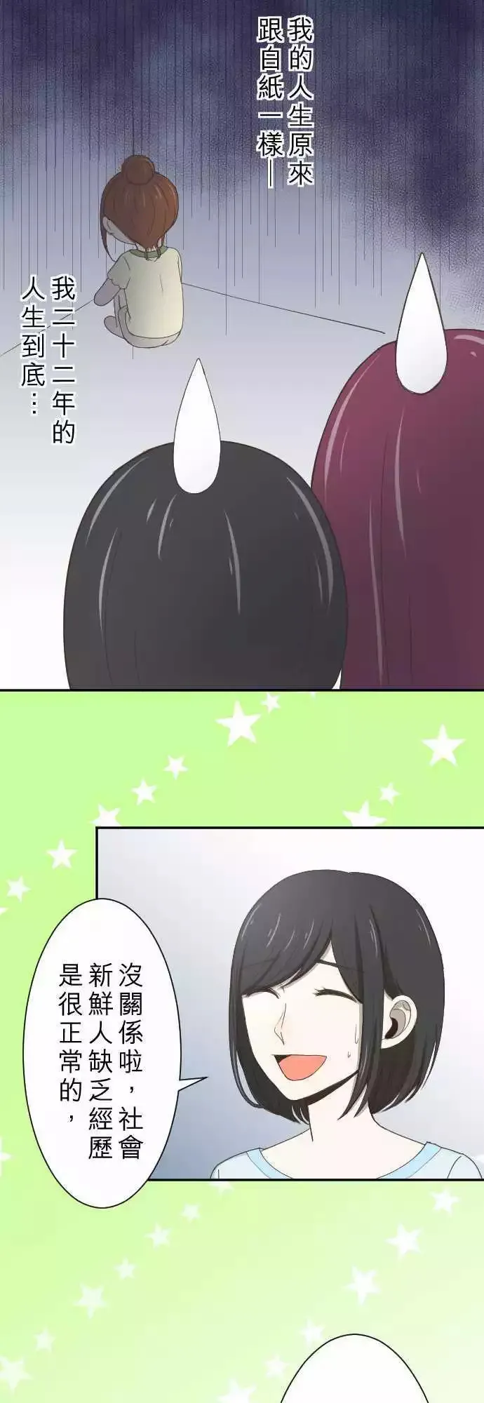 第03回 鸽子 第16页
