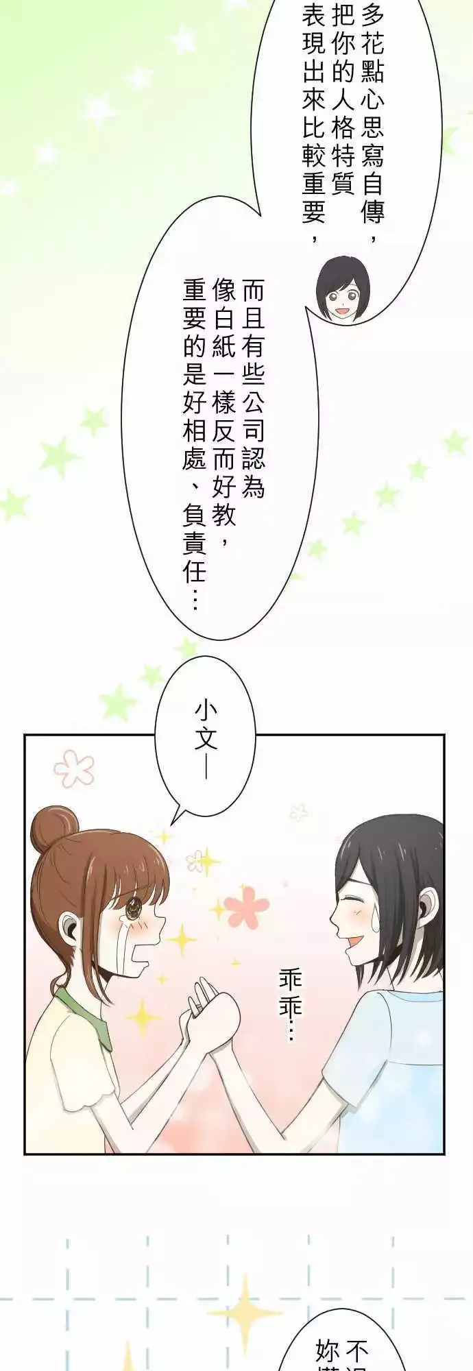 第03回 鸽子 第17页
