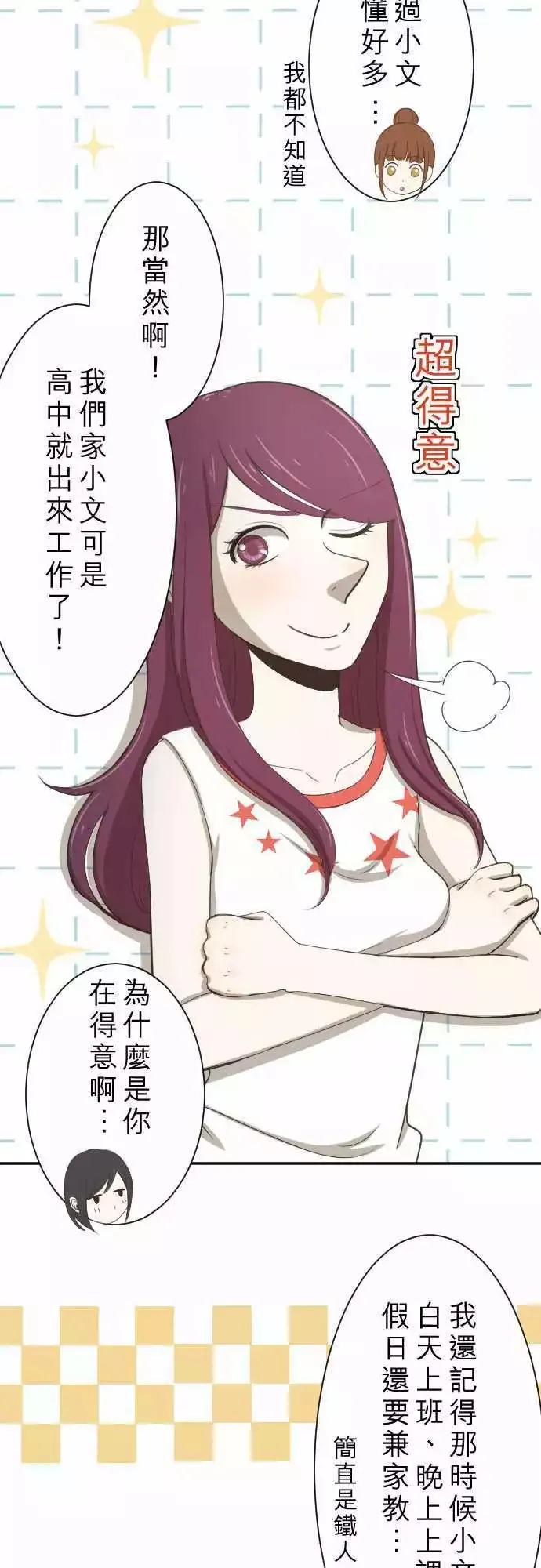 第03回 鸽子 第18页