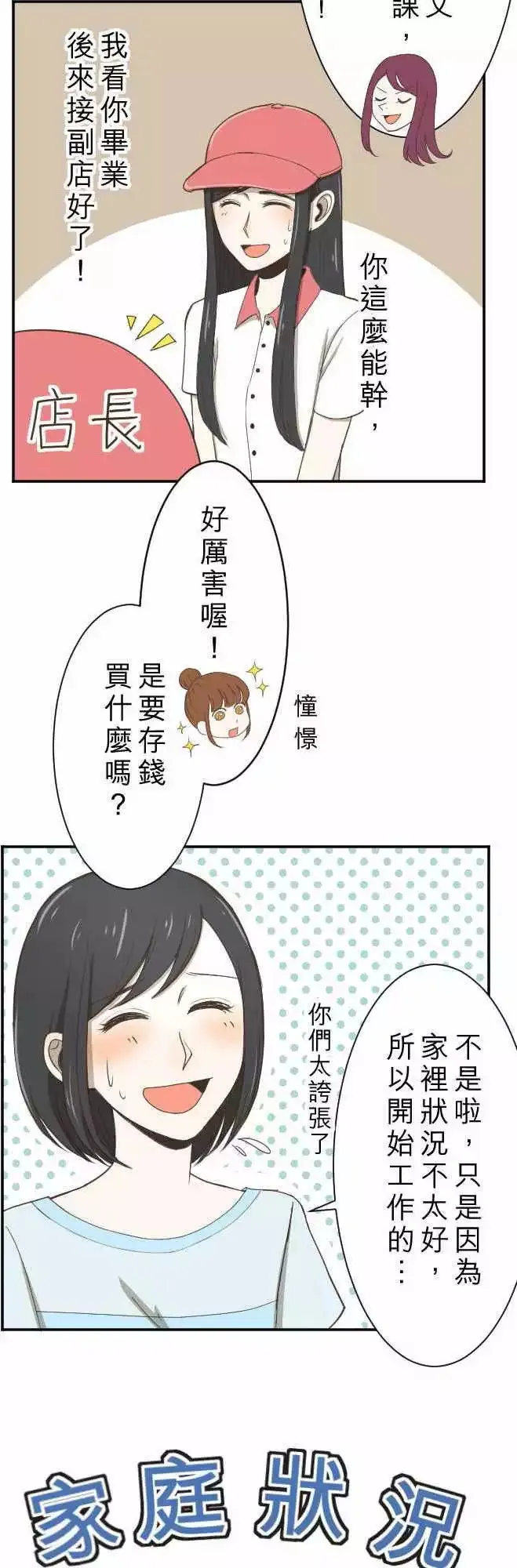 第03回 鸽子 第19页