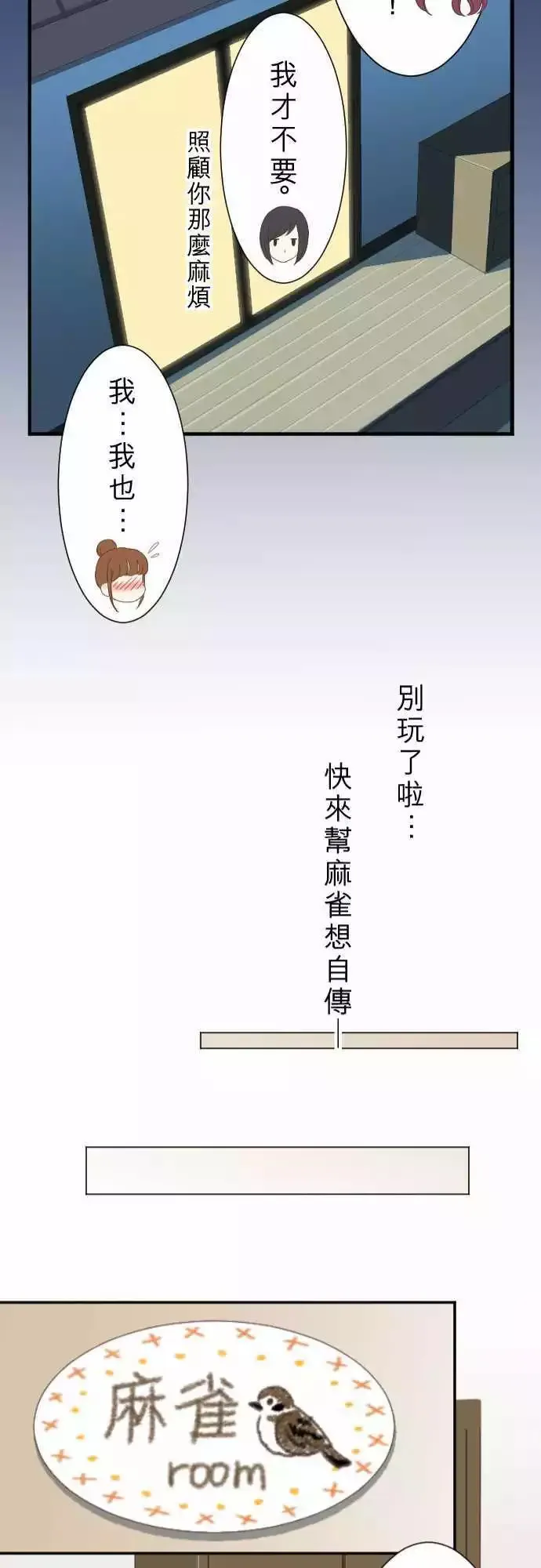第03回 鸽子 第21页