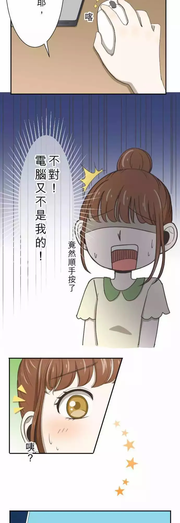 第03回 鸽子 第23页