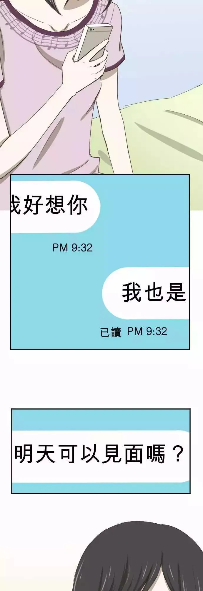 第03回 鸽子 第26页