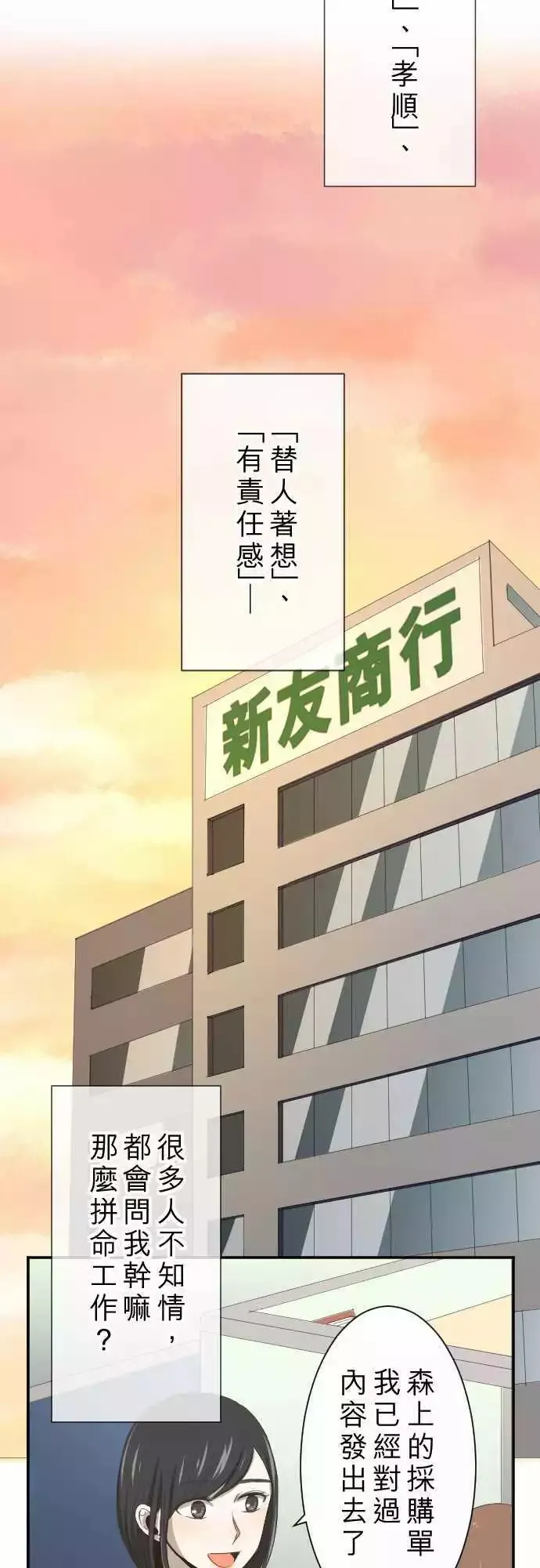 第03回 鸽子 第28页