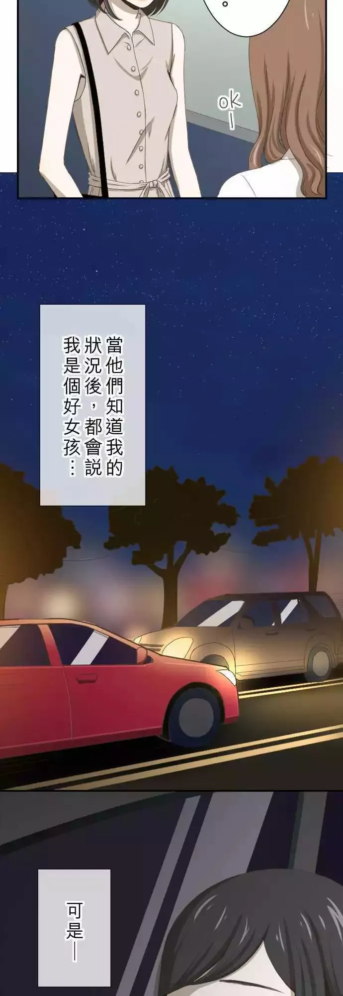 第03回 鸽子 第29页