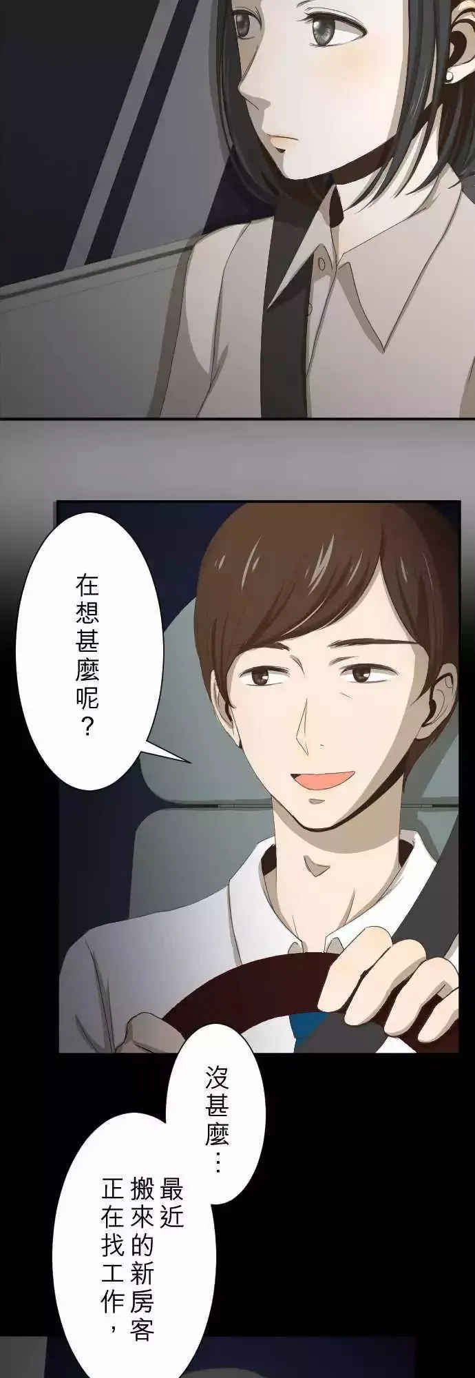 第03回 鸽子 第30页