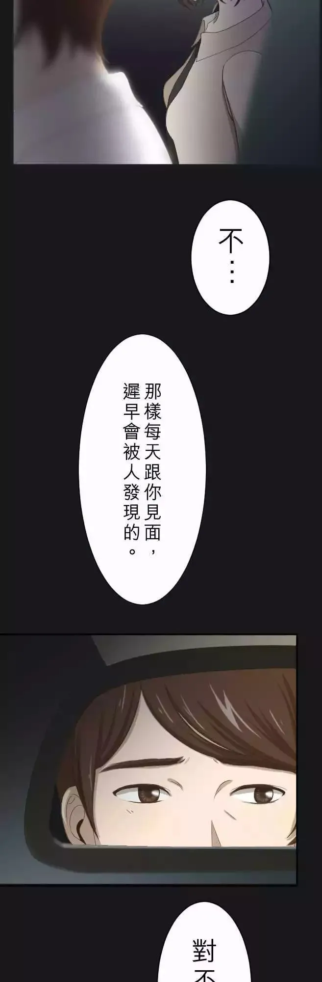 第03回 鸽子 第33页