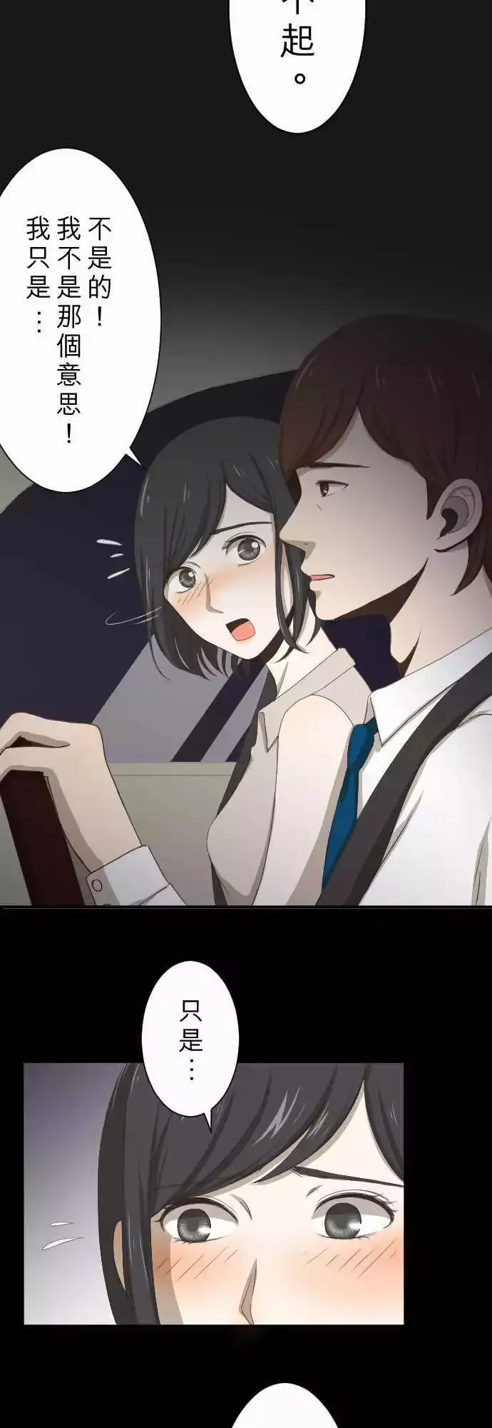 第03回 鸽子 第34页