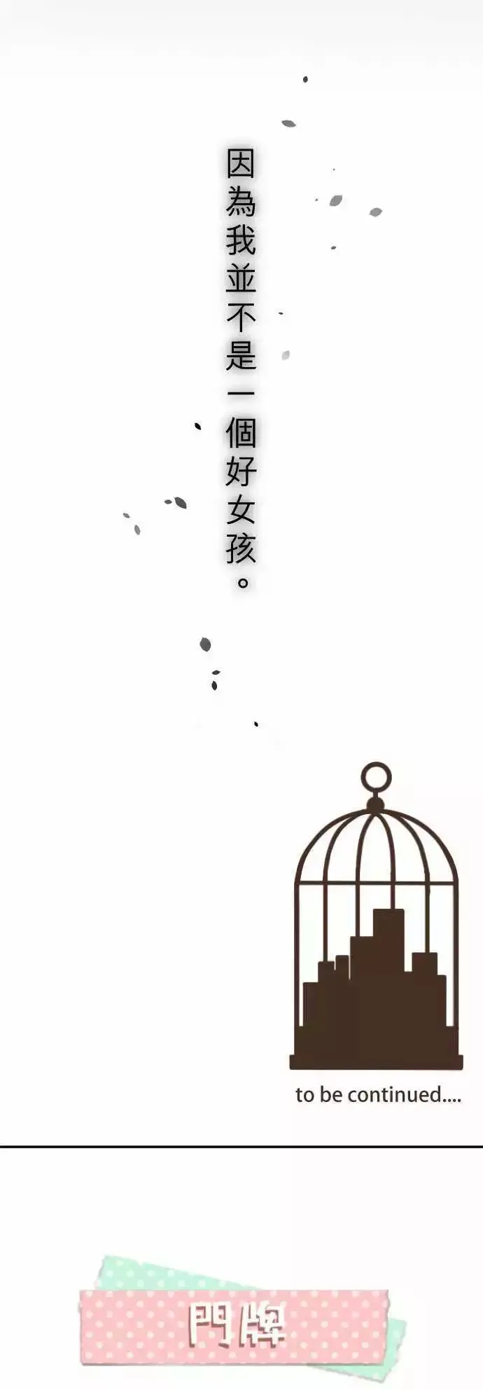 第03回 鸽子 第37页