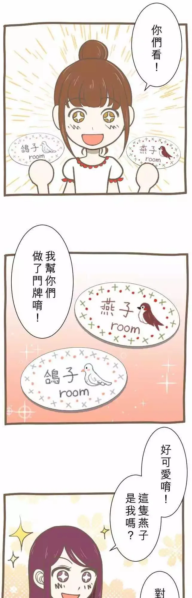 第03回 鸽子 第38页