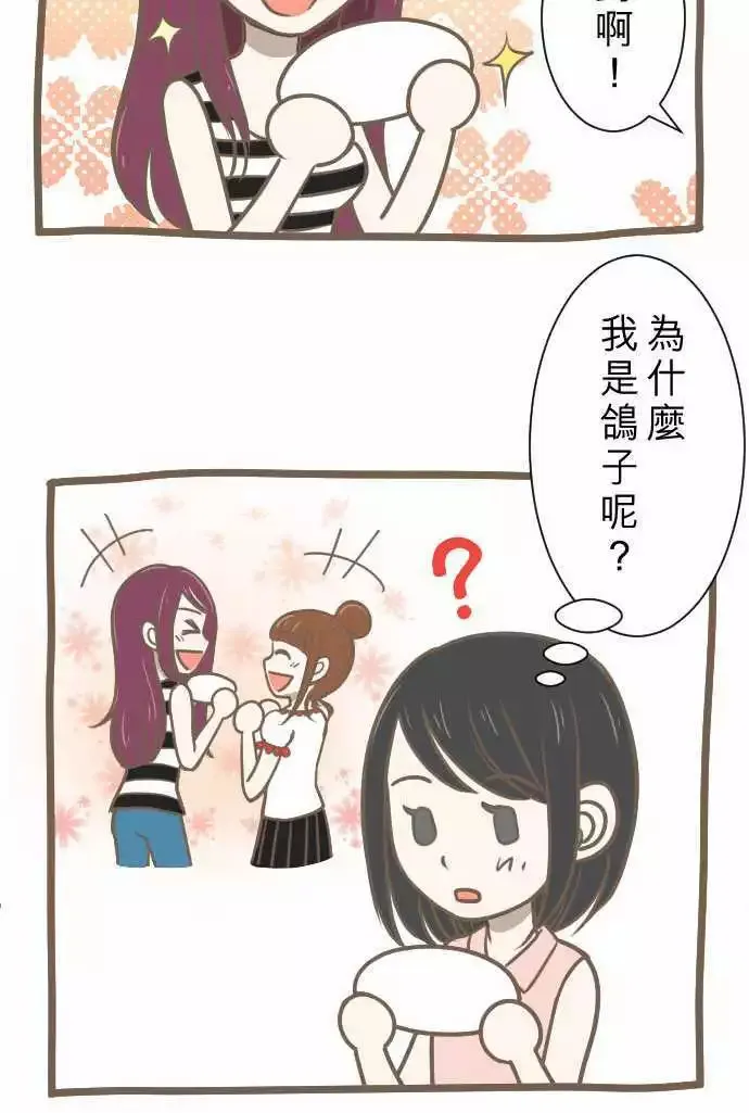 第03回 鸽子 第39页