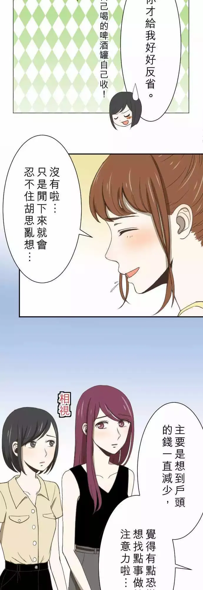 第04回 燕子 第3页