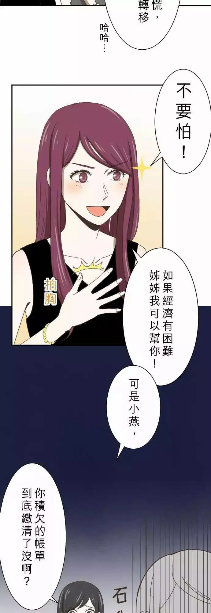 第04回 燕子 第4页