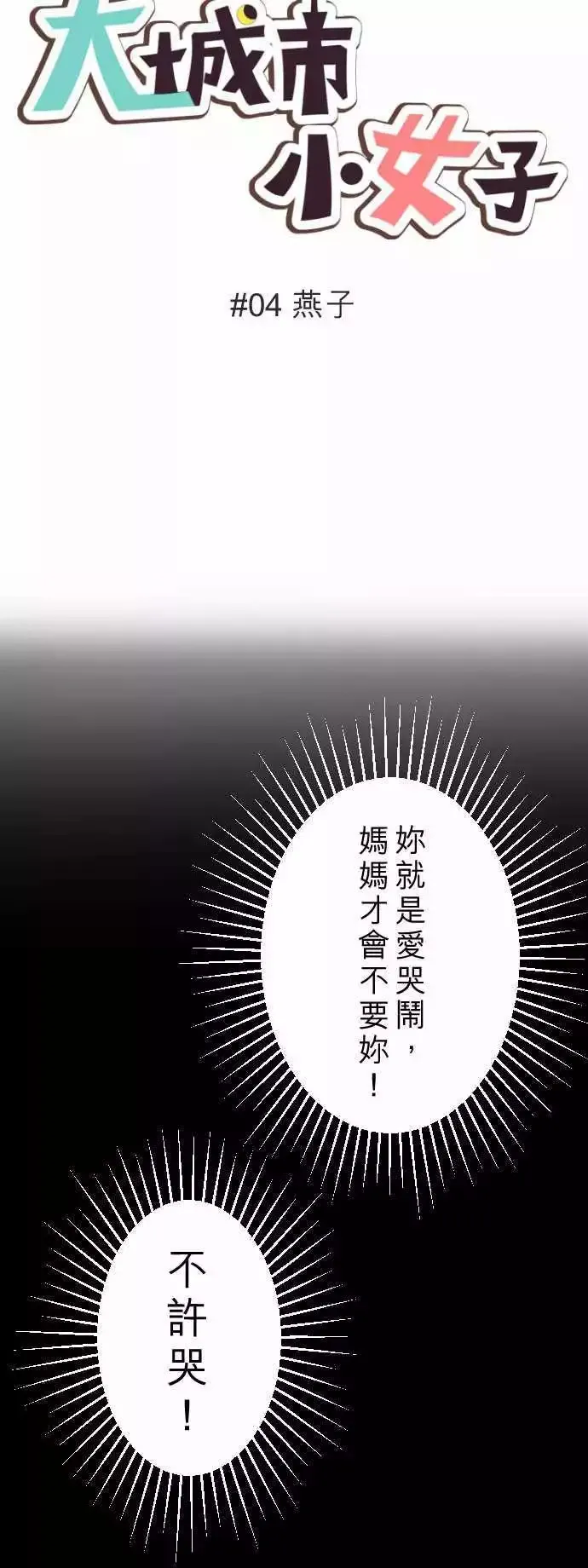 第04回 燕子 第6页