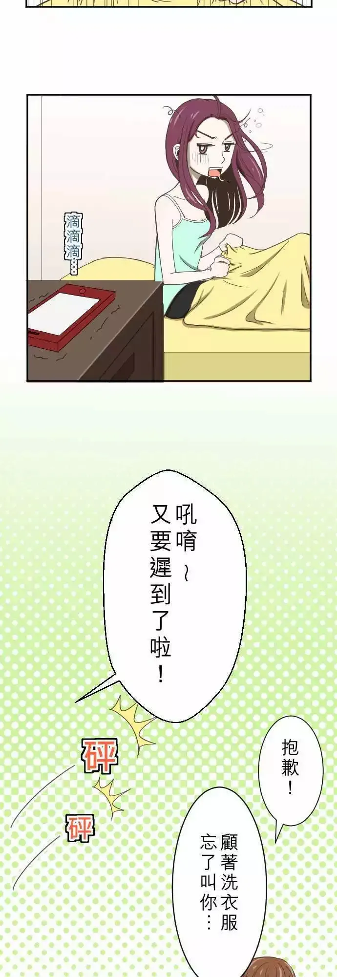 第04回 燕子 第8页