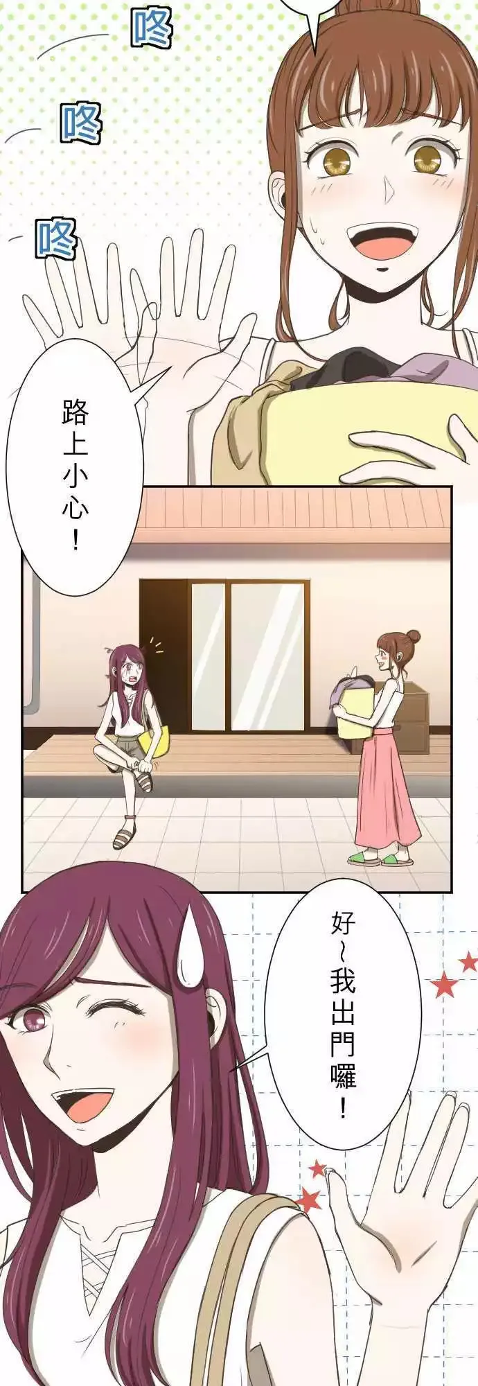 第04回 燕子 第9页