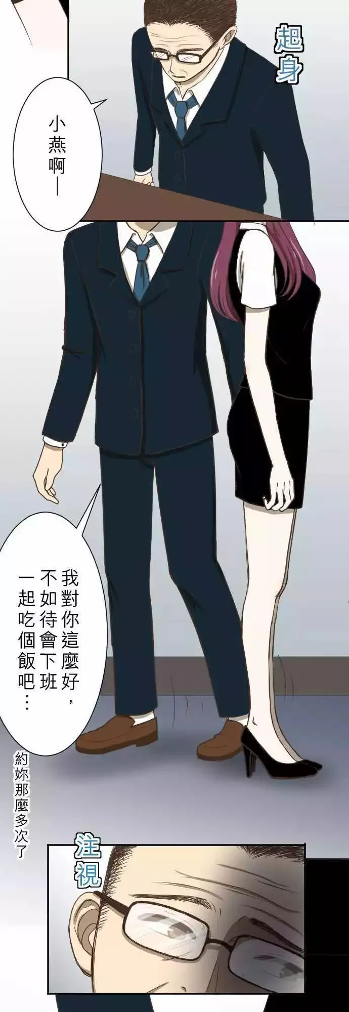 第04回 燕子 第18页