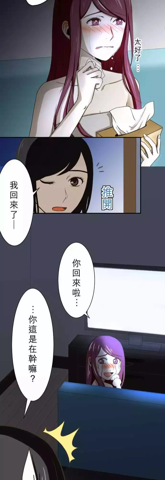 第04回 燕子 第23页