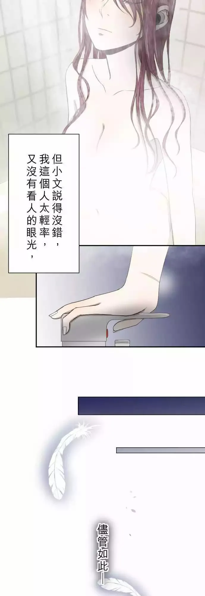 第04回 燕子 第28页