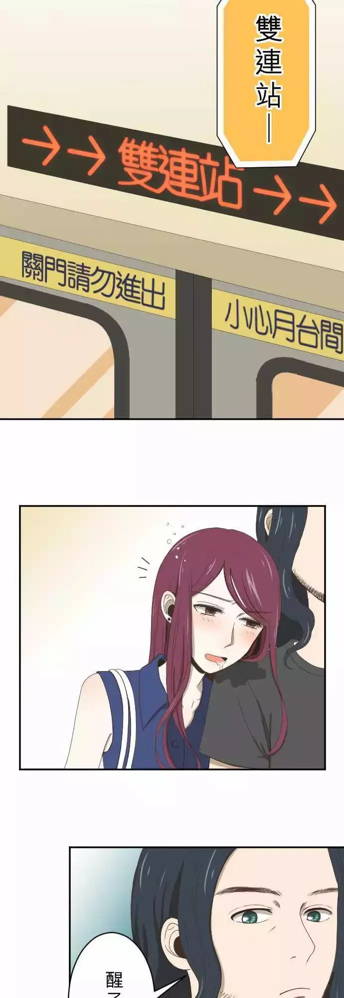 第04回 燕子 第32页