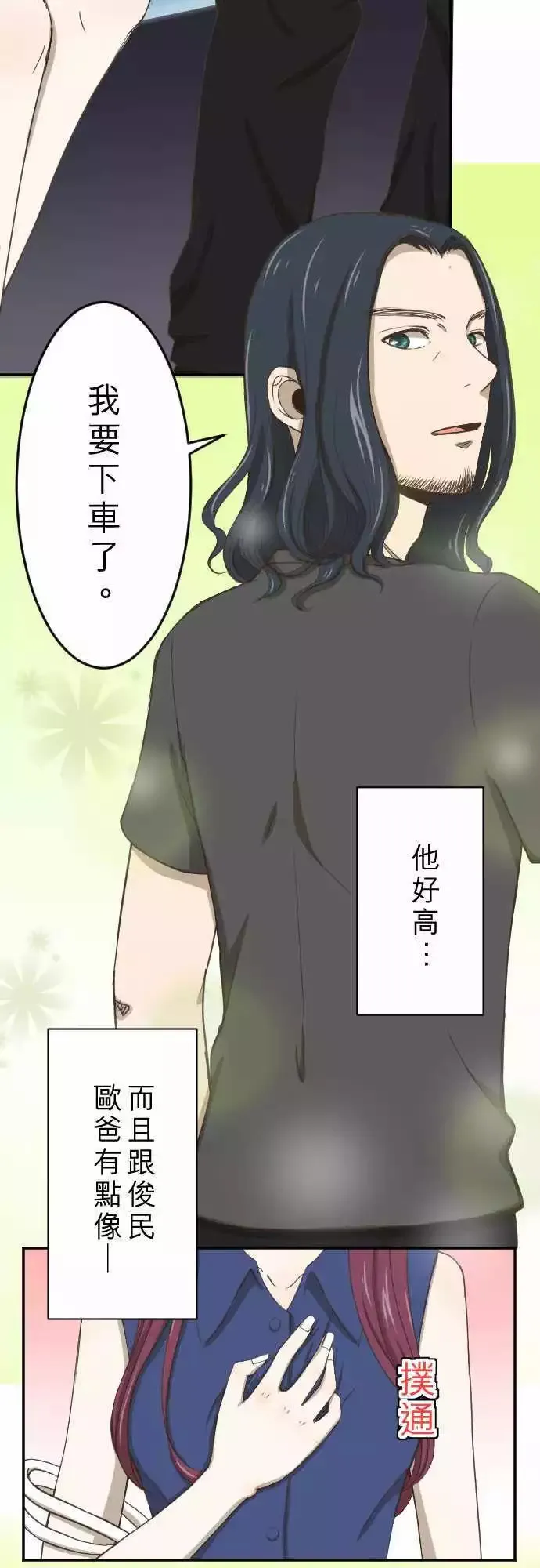 第04回 燕子 第36页