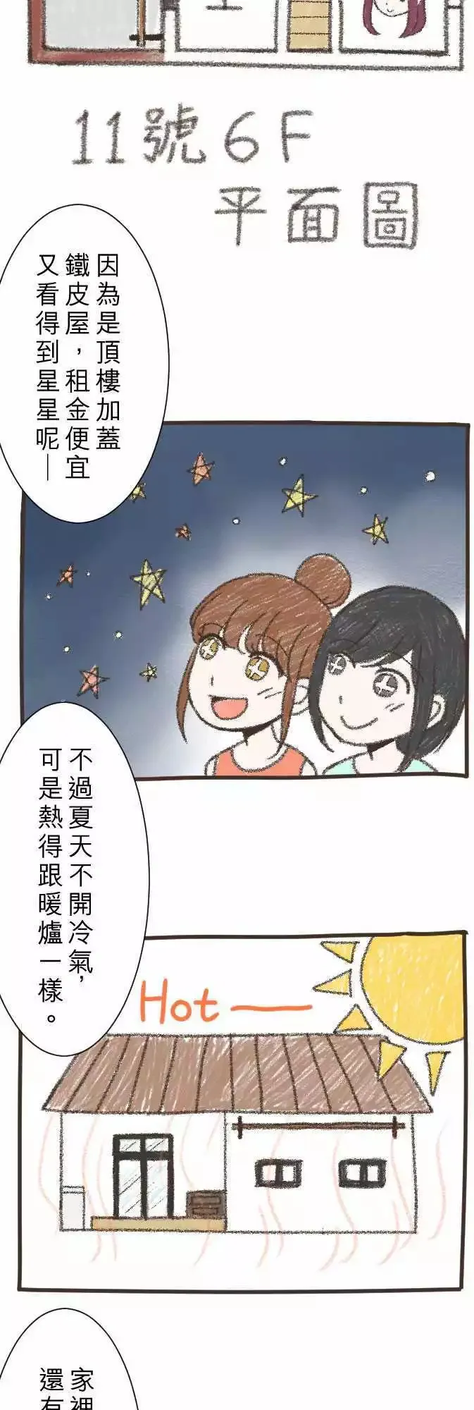 第04回 燕子 第40页