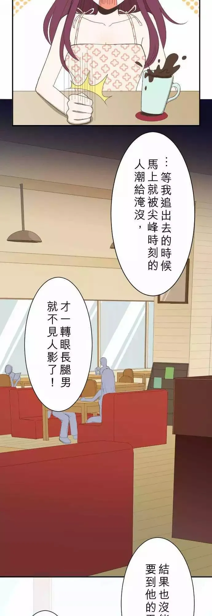 第05回 Fortunato 咖啡厅 第2页