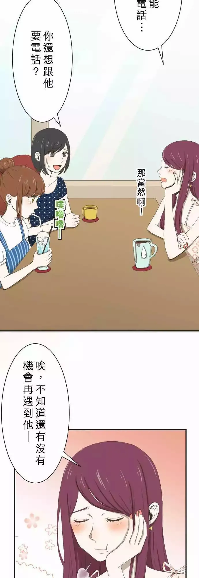 第05回 Fortunato 咖啡厅 第3页