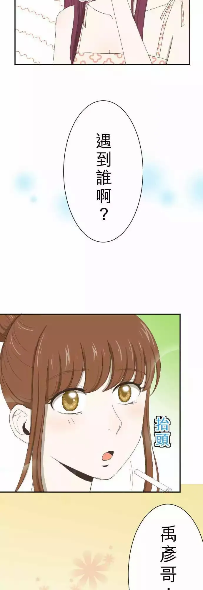第05回 Fortunato 咖啡厅 第4页