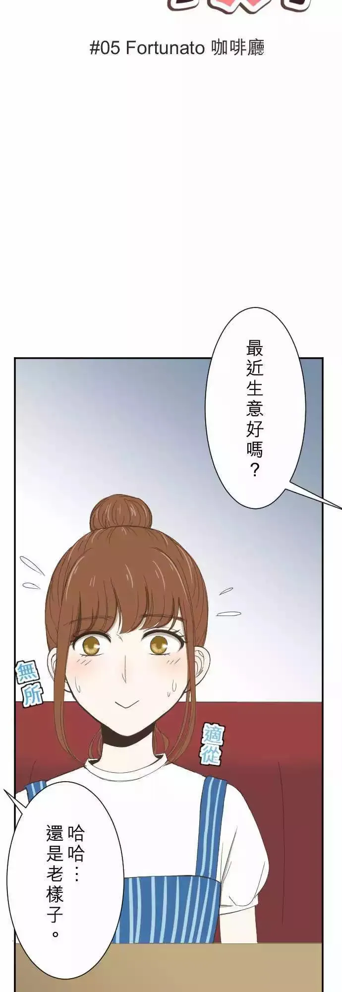 第05回 Fortunato 咖啡厅 第6页