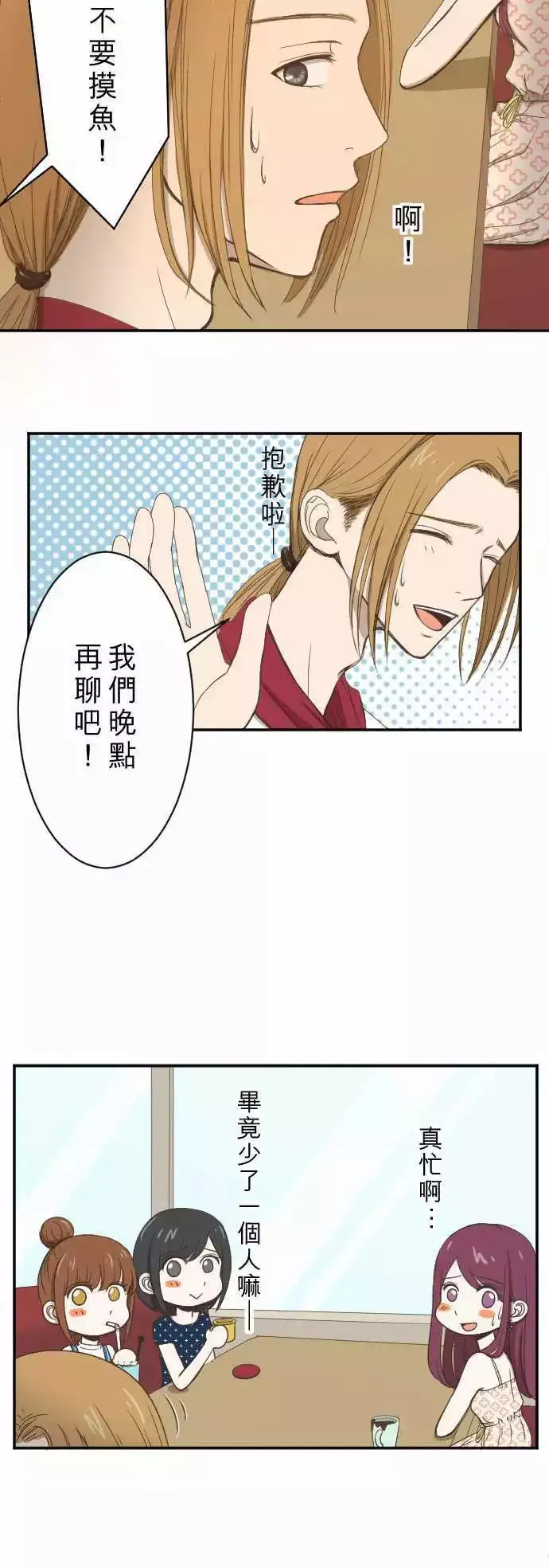 第05回 Fortunato 咖啡厅 第11页