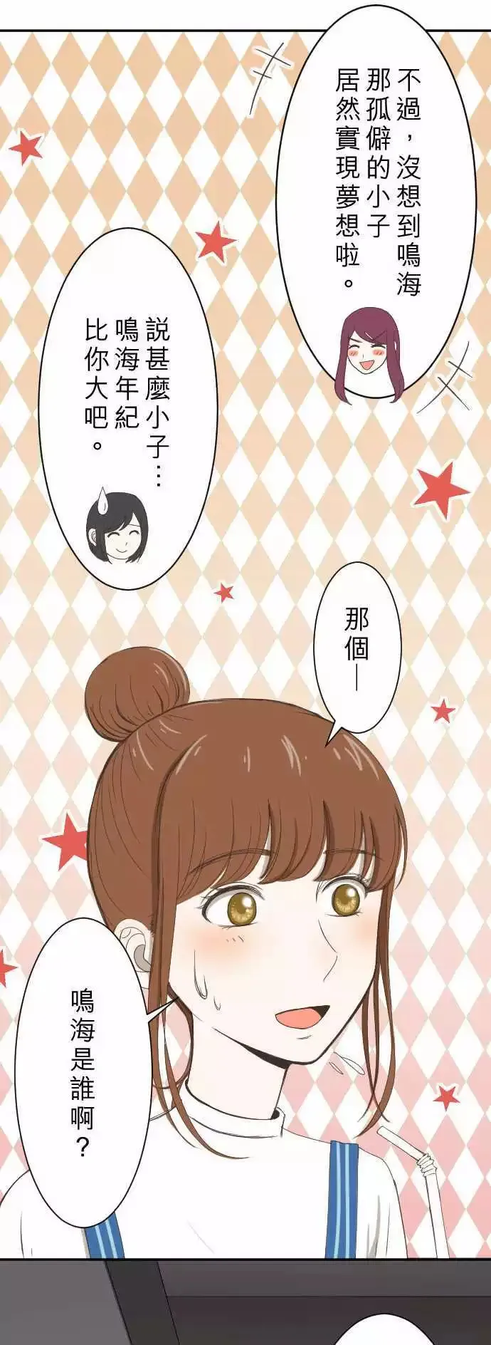 第05回 Fortunato 咖啡厅 第12页