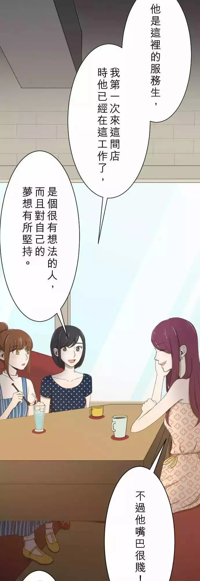 第05回 Fortunato 咖啡厅 第13页