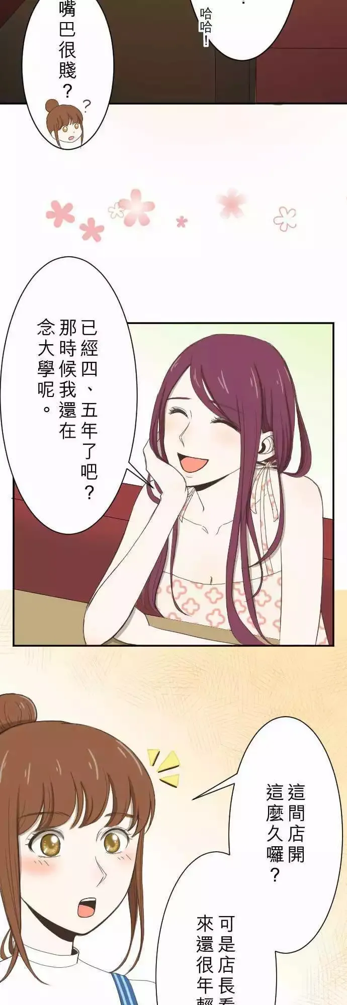 第05回 Fortunato 咖啡厅 第14页