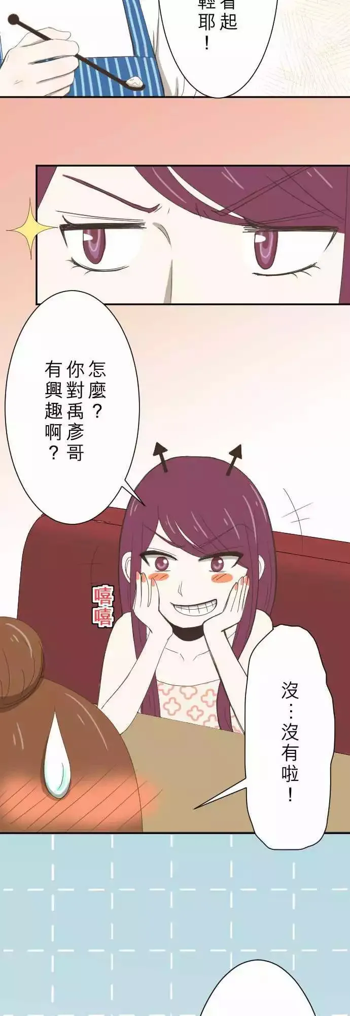 第05回 Fortunato 咖啡厅 第15页