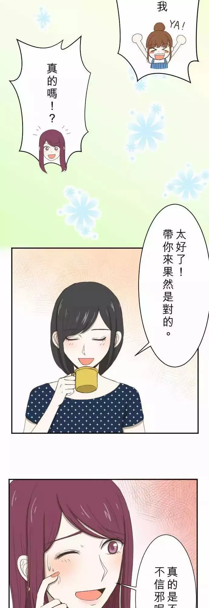 第05回 Fortunato 咖啡厅 第19页