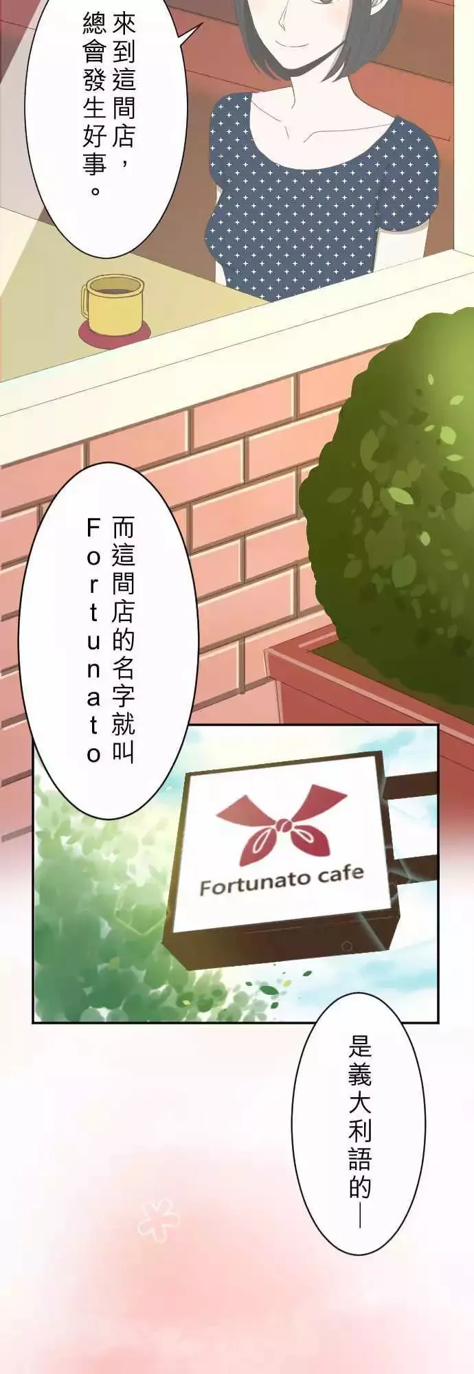 第05回 Fortunato 咖啡厅 第21页