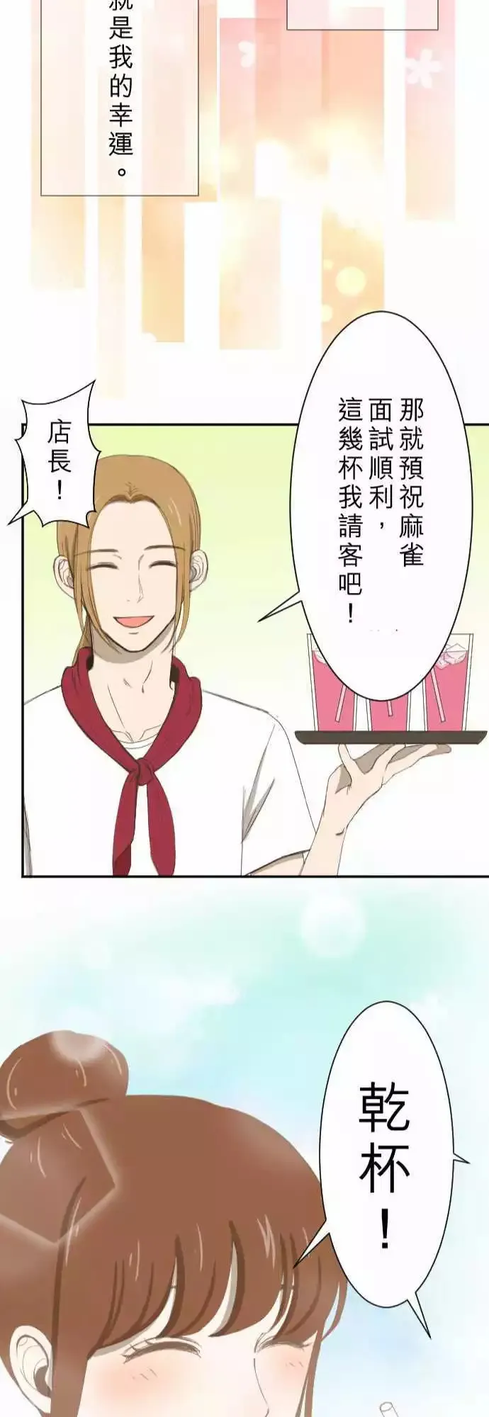 第05回 Fortunato 咖啡厅 第23页