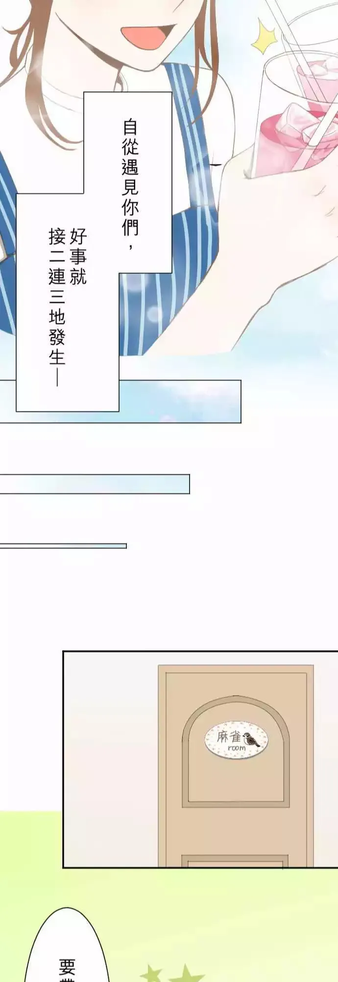 第05回 Fortunato 咖啡厅 第24页
