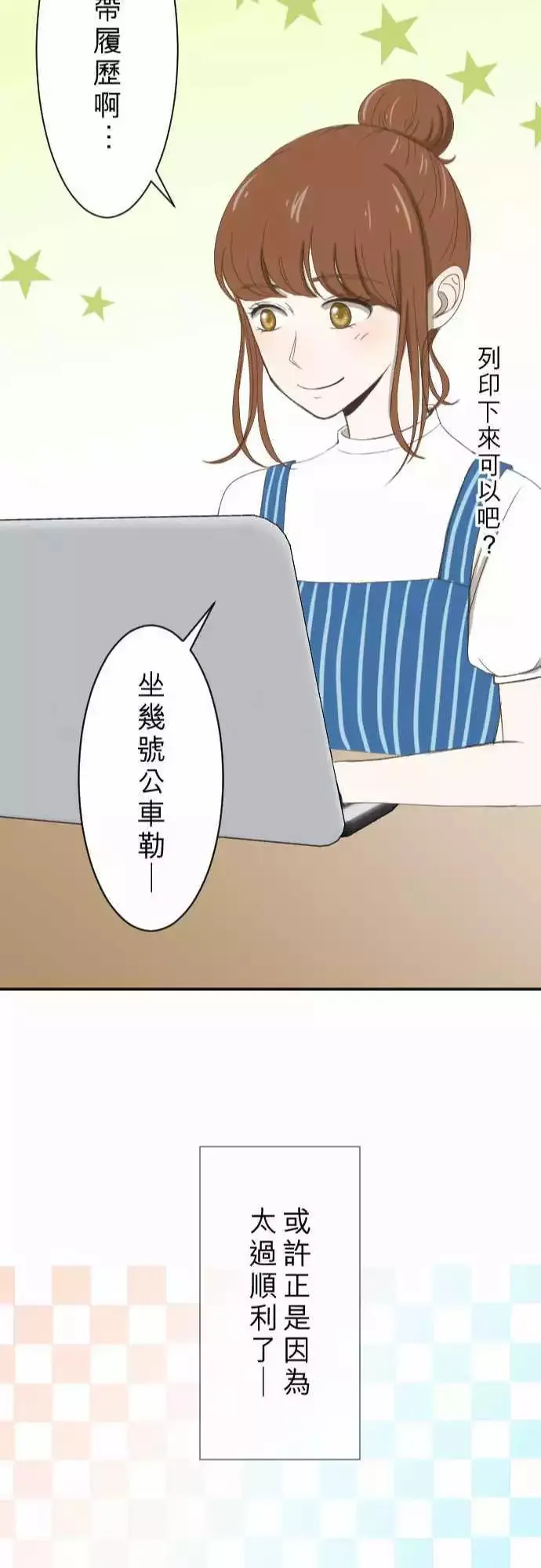 第05回 Fortunato 咖啡厅 第25页