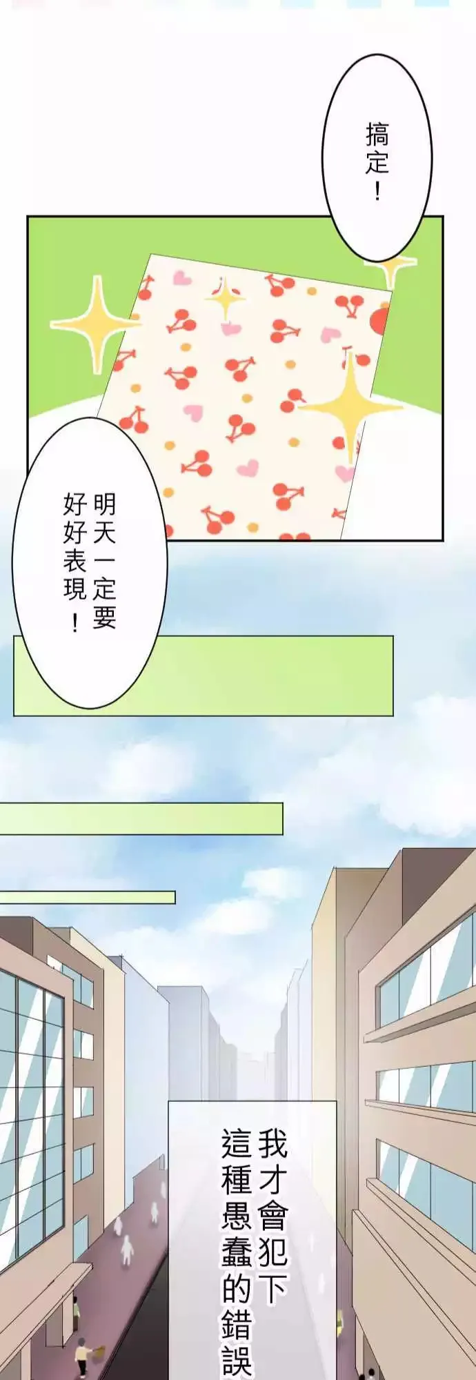 第05回 Fortunato 咖啡厅 第26页