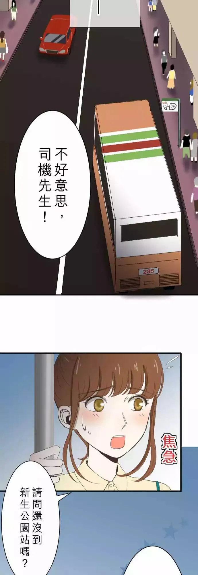 第05回 Fortunato 咖啡厅 第27页