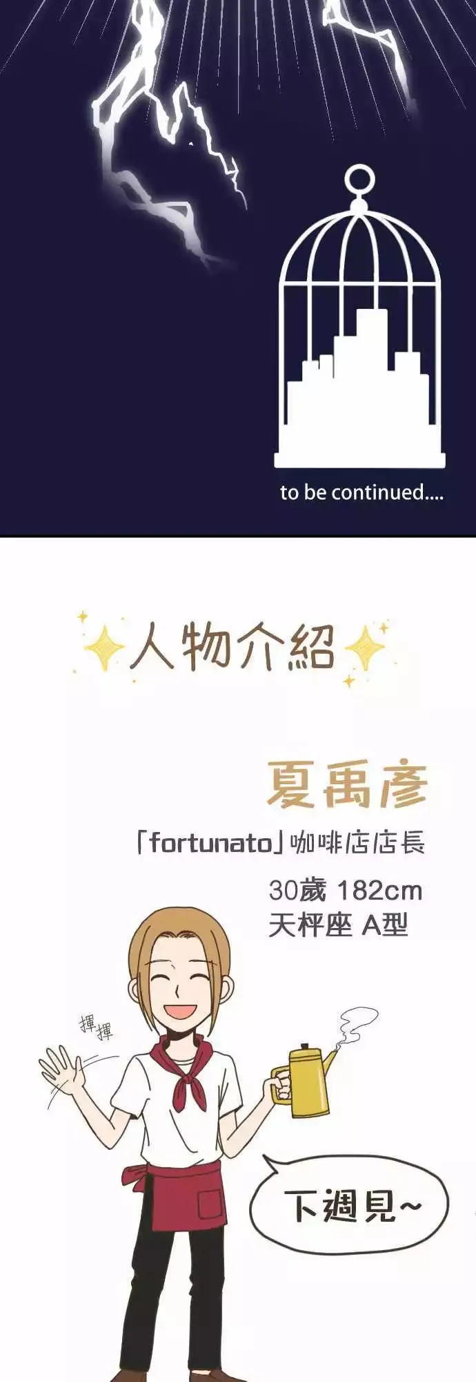 第05回 Fortunato 咖啡厅 第29页