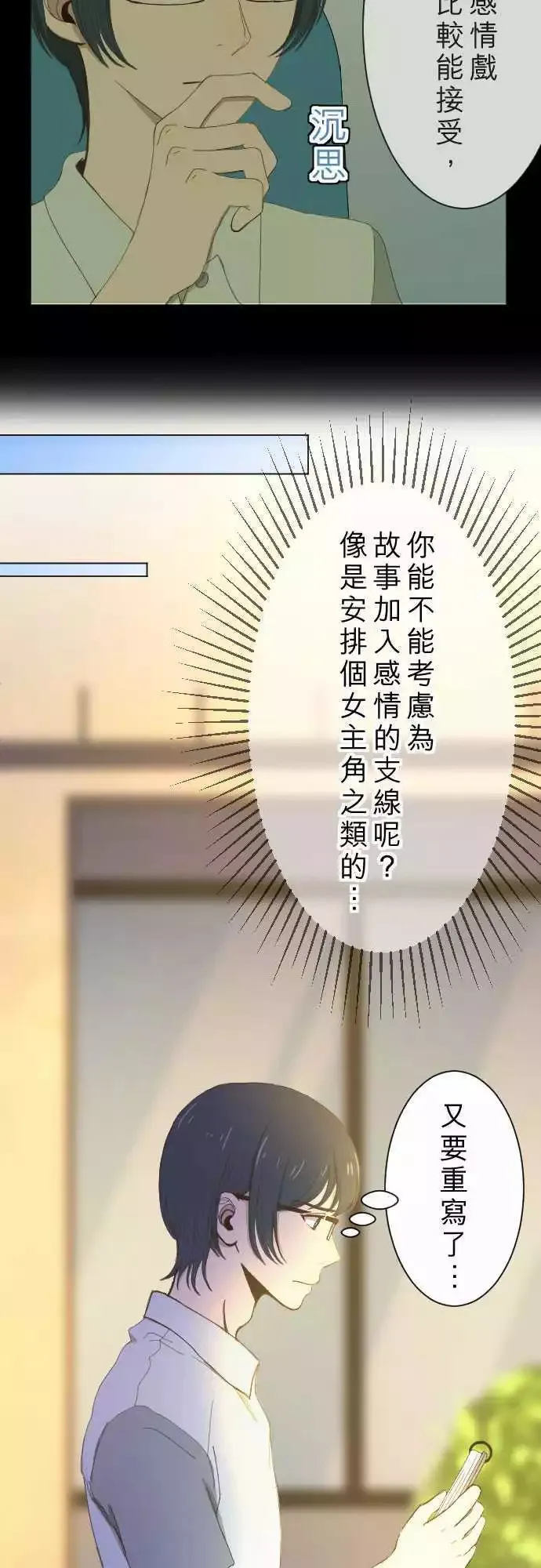 第06回 小说家 第4页