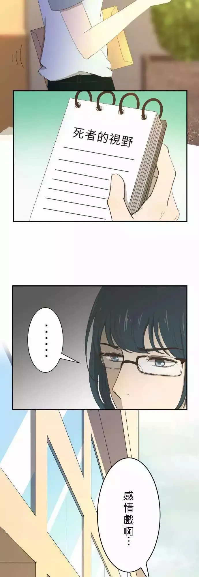 第06回 小说家 第5页