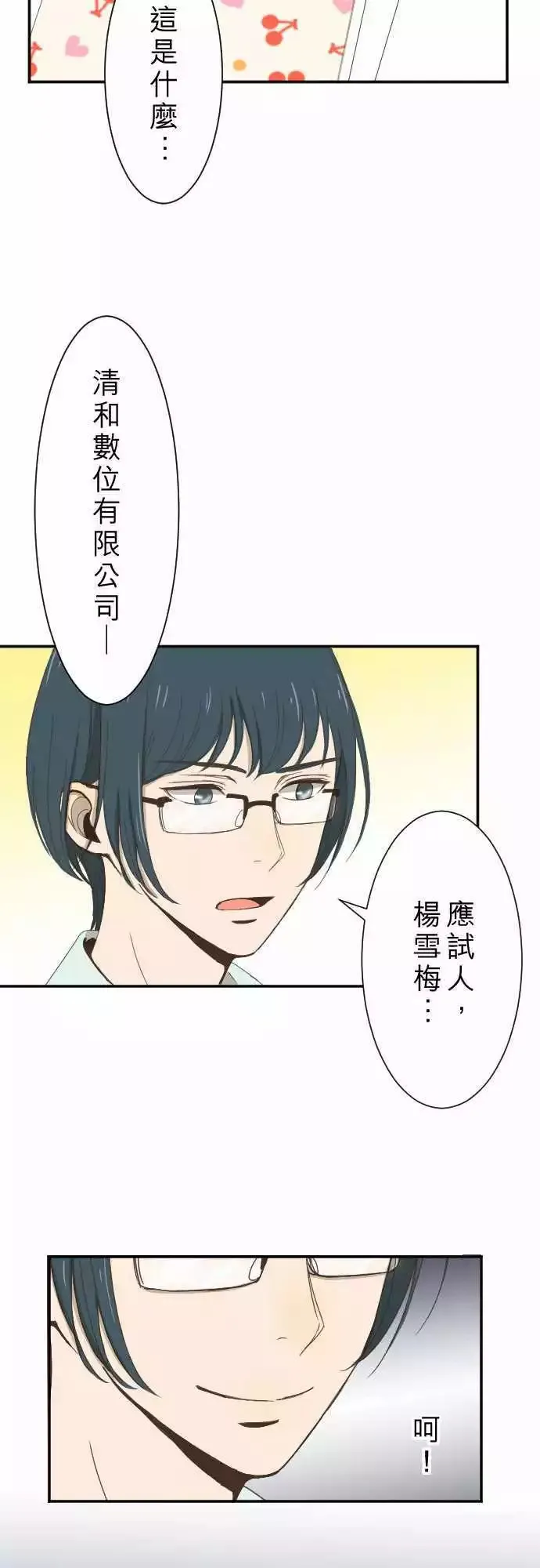 第06回 小说家 第11页