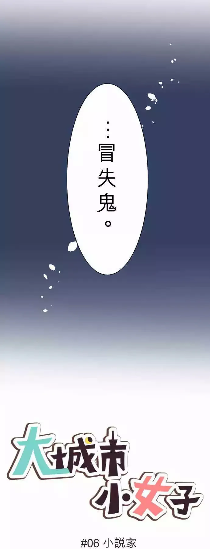 第06回 小说家 第12页