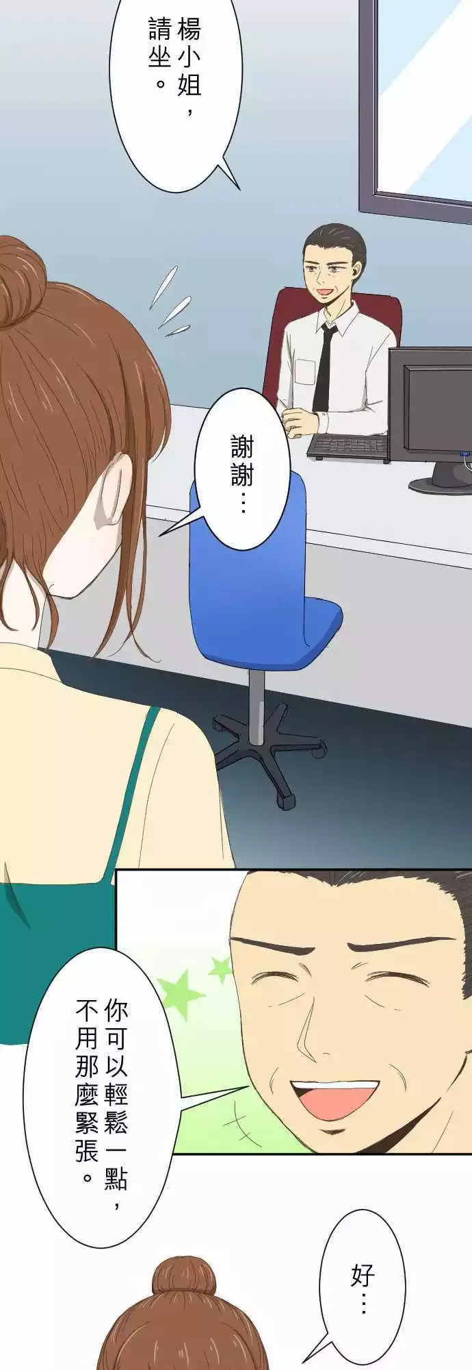 第06回 小说家 第15页
