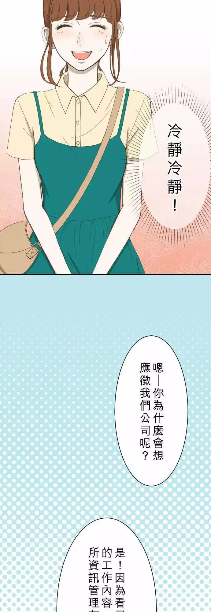 第06回 小说家 第16页
