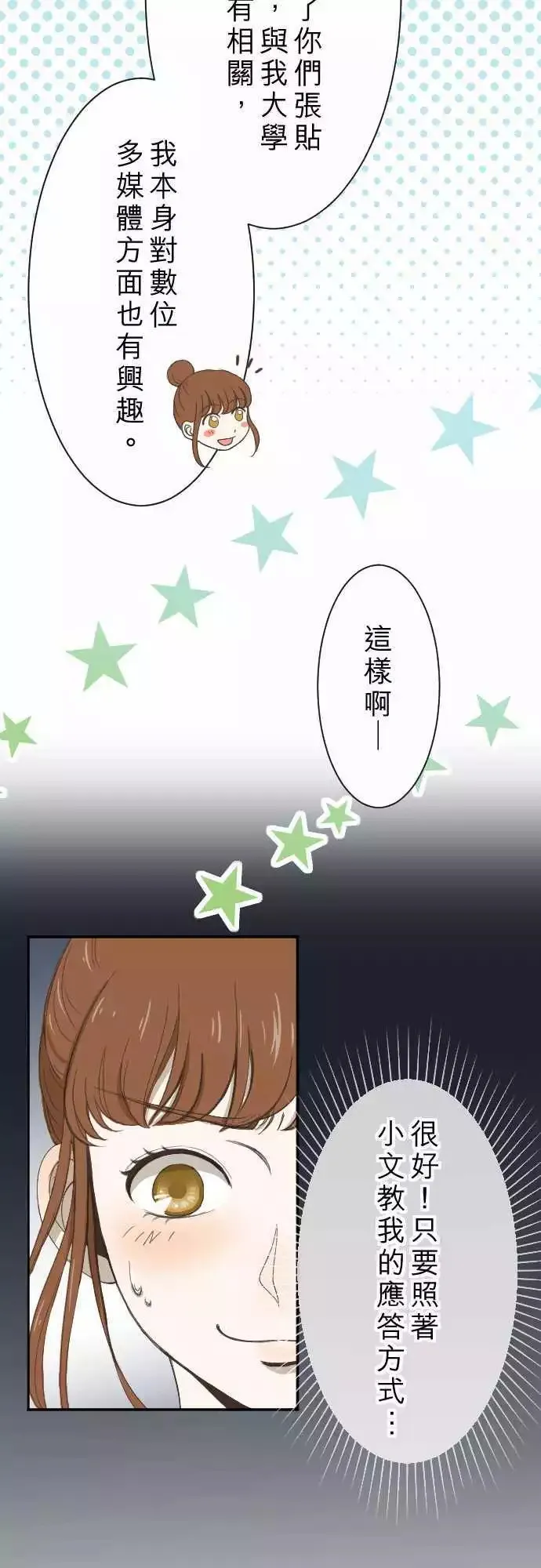 第06回 小说家 第17页